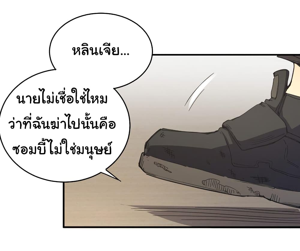 I Was Reborn Before The Zombie Apocalypse ตอนที่ 4 (4)